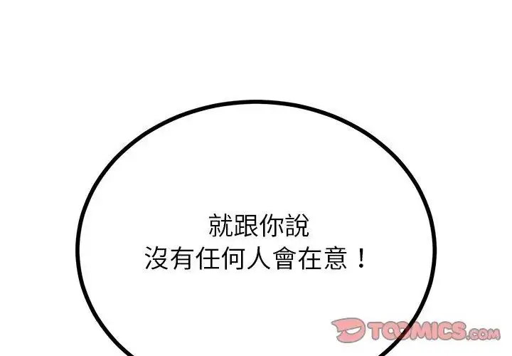 漫画《与初恋的意外同居》第72话第110张图