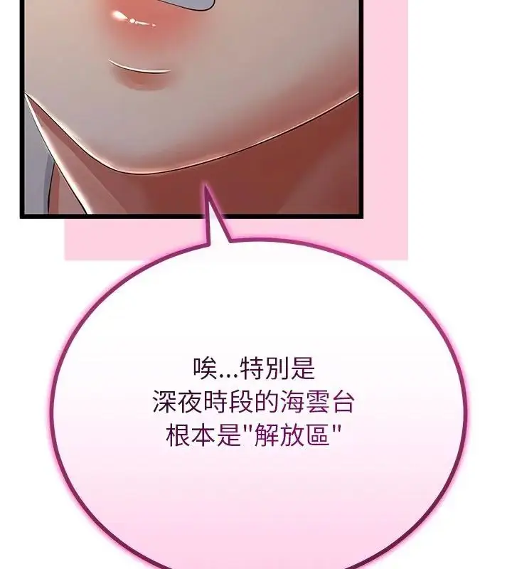 漫画《与初恋的意外同居》第72话第112张图
