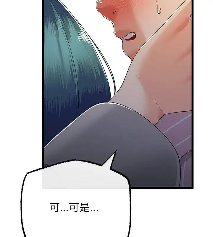 漫画《与初恋的意外同居》第72话第117张图