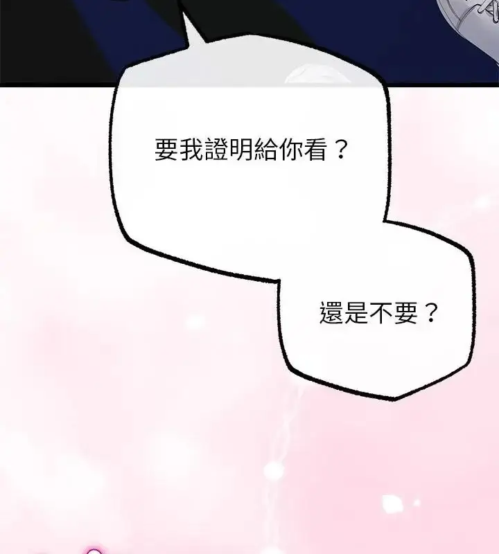 漫画《与初恋的意外同居》第72话第124张图
