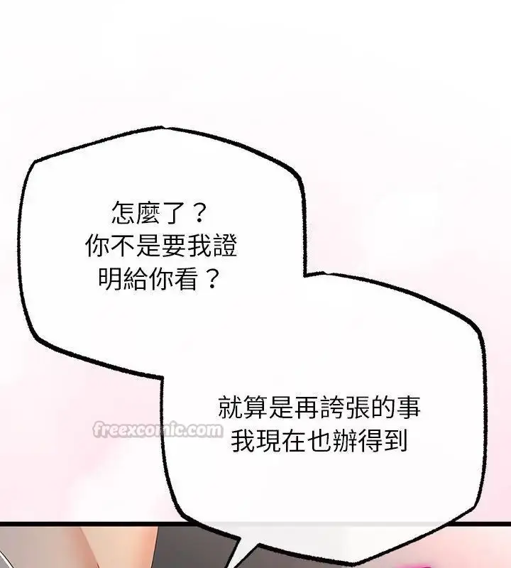 漫画《与初恋的意外同居》第72话第135张图