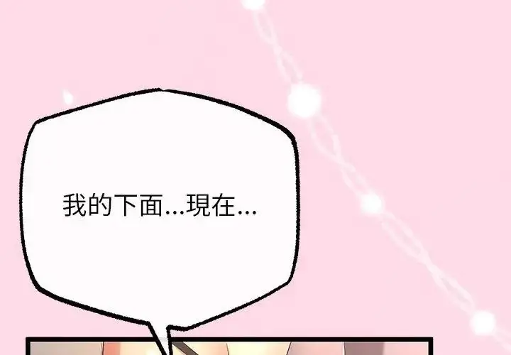 漫画《与初恋的意外同居》第72话第137张图