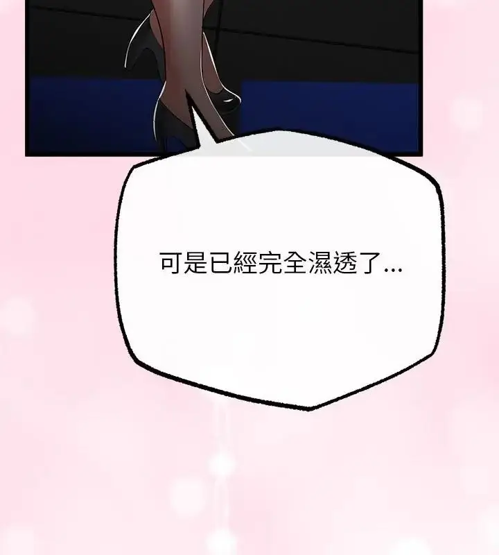 漫画《与初恋的意外同居》第72话第139张图