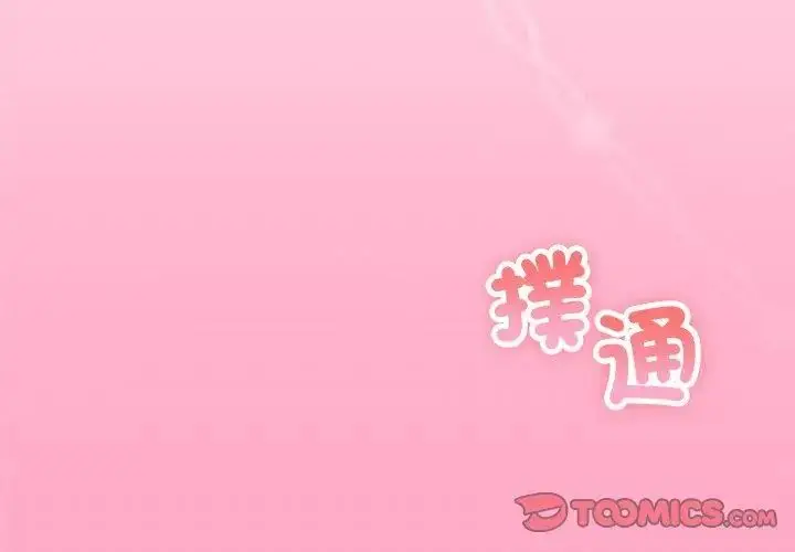 漫画《与初恋的意外同居》第72话第26张图