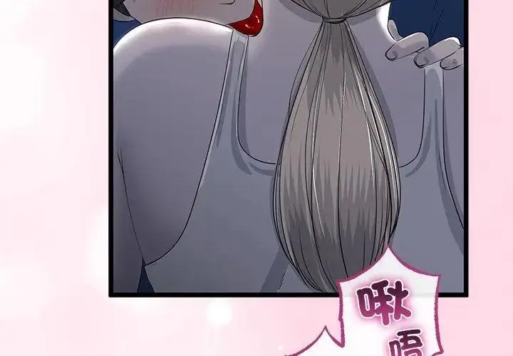 漫画《与初恋的意外同居》第72话第47张图