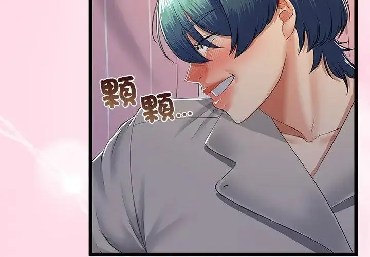 漫画《与初恋的意外同居》第72话第65张图