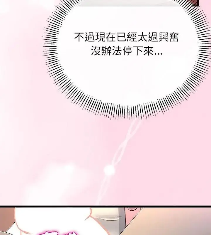 漫画《与初恋的意外同居》第72话第79张图