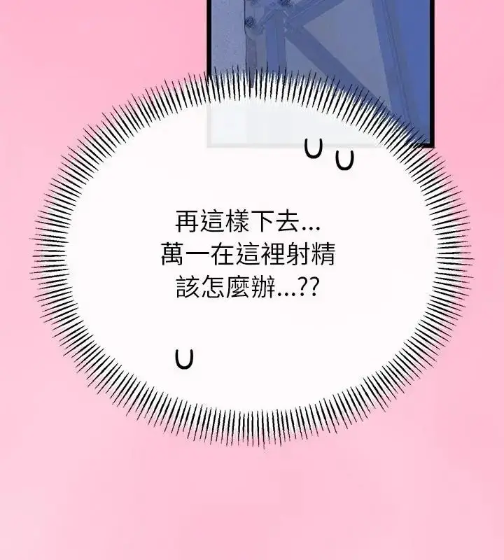 漫画《与初恋的意外同居》第72话第85张图