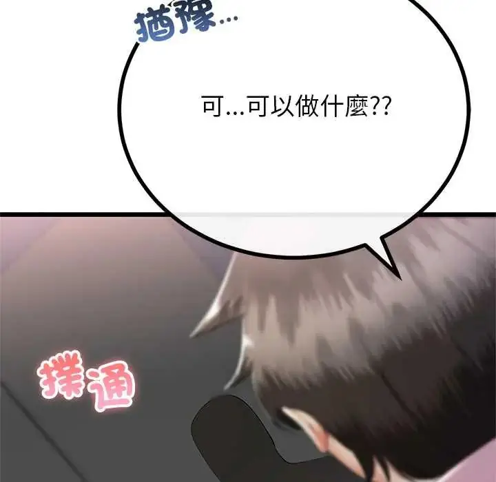漫画《与初恋的意外同居》第73话第10张图