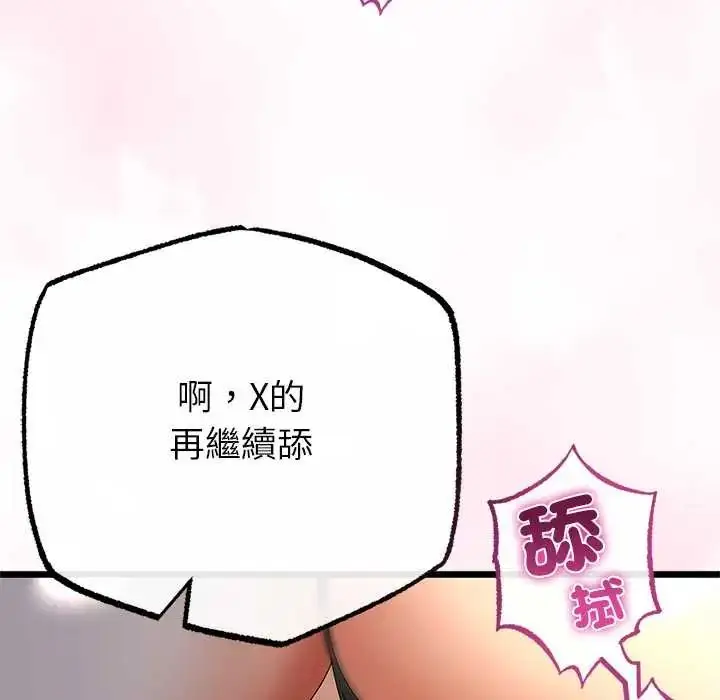 漫画《与初恋的意外同居》第73话第100张图