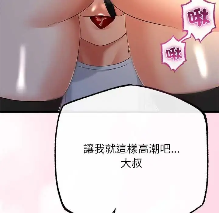 漫画《与初恋的意外同居》第73话第101张图