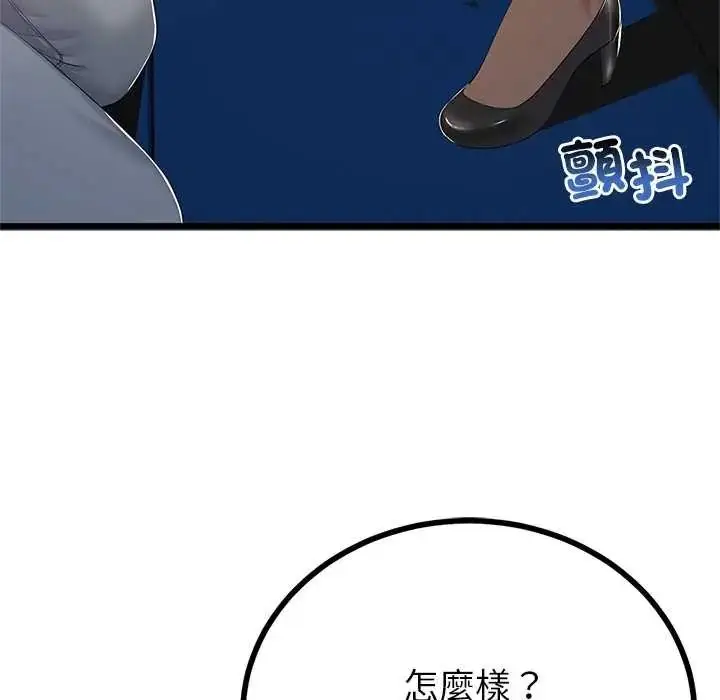 漫画《与初恋的意外同居》第73话第116张图