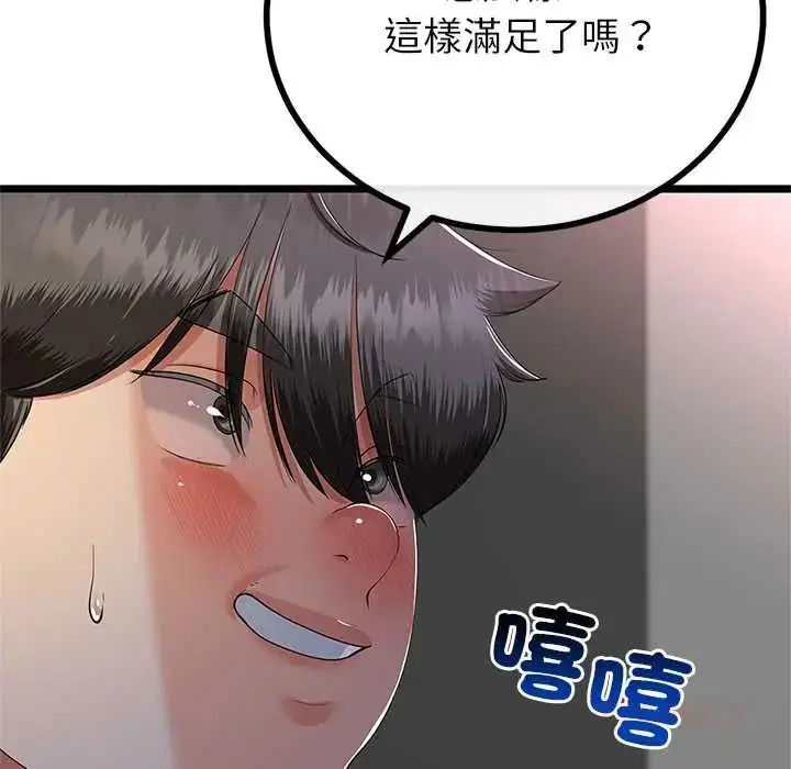 漫画《与初恋的意外同居》第73话第117张图