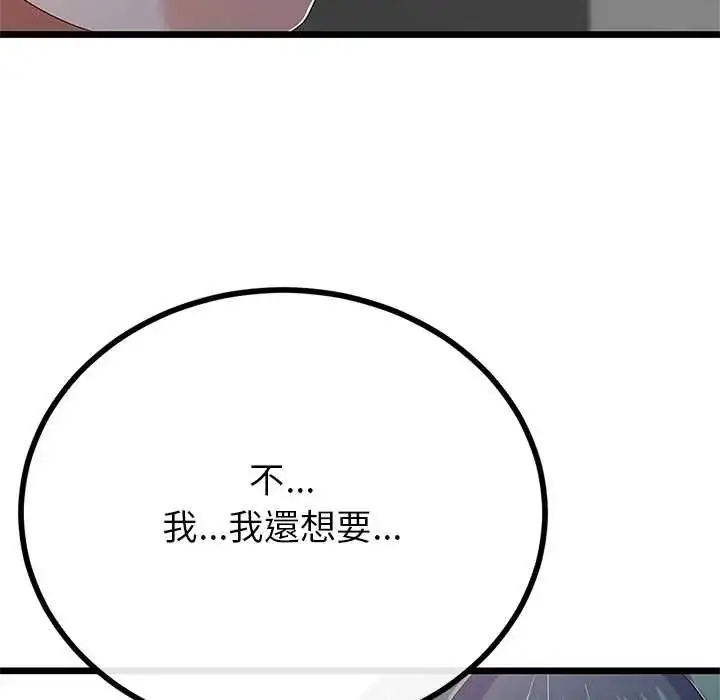 漫画《与初恋的意外同居》第73话第118张图