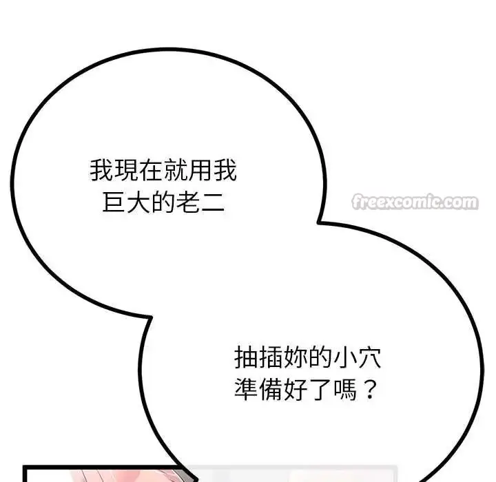 漫画《与初恋的意外同居》第73话第120张图