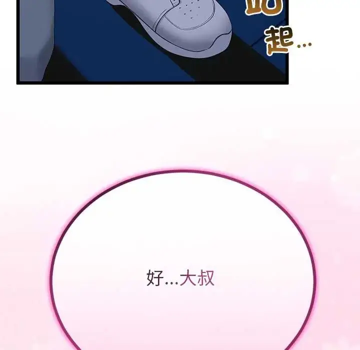 漫画《与初恋的意外同居》第73话第122张图