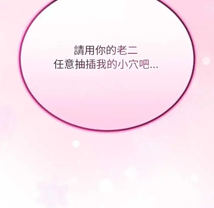 漫画《与初恋的意外同居》第73话第125张图