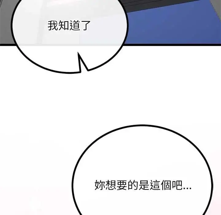 漫画《与初恋的意外同居》第73话第127张图