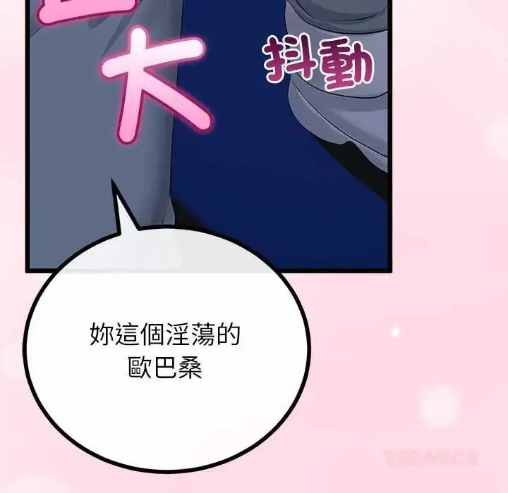 漫画《与初恋的意外同居》第73话第129张图