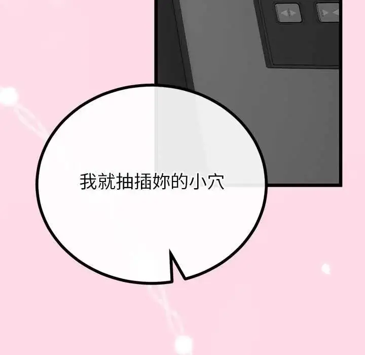 漫画《与初恋的意外同居》第73话第131张图