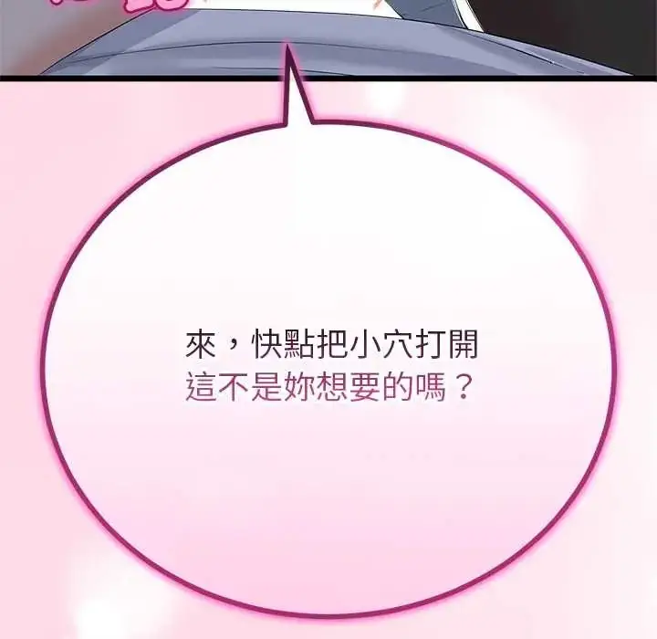 漫画《与初恋的意外同居》第73话第133张图