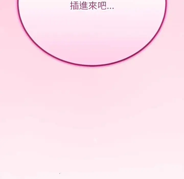 漫画《与初恋的意外同居》第73话第139张图