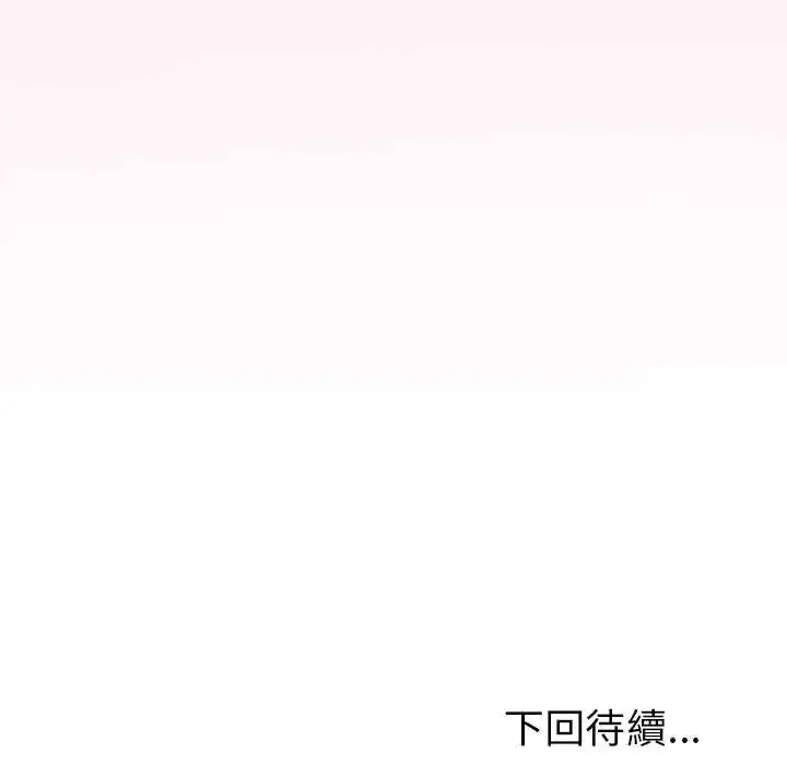 漫画《与初恋的意外同居》第73话第140张图