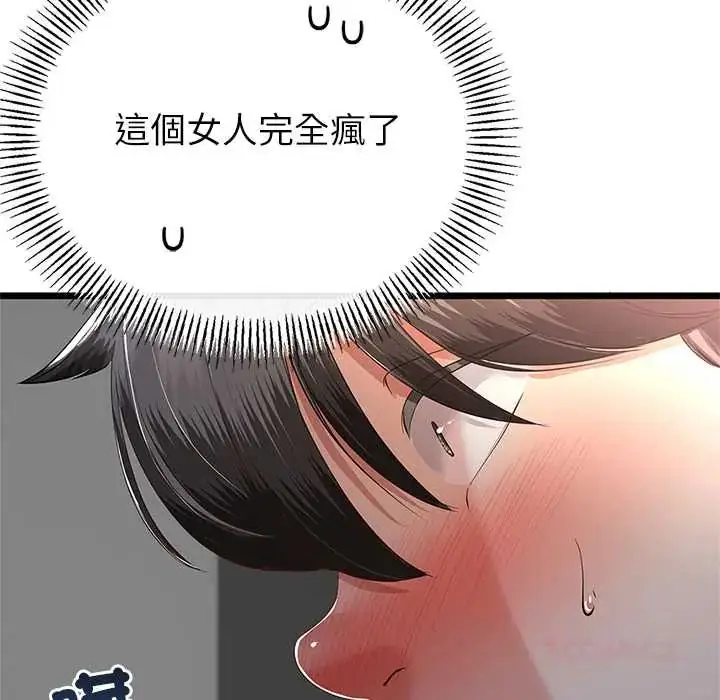 漫画《与初恋的意外同居》第73话第27张图