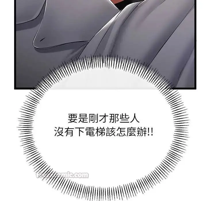 漫画《与初恋的意外同居》第73话第30张图
