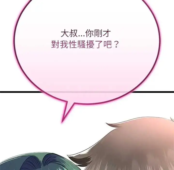 漫画《与初恋的意外同居》第73话第36张图