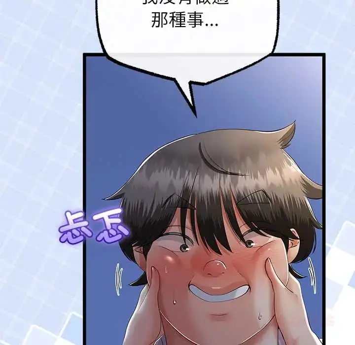 漫画《与初恋的意外同居》第73话第39张图