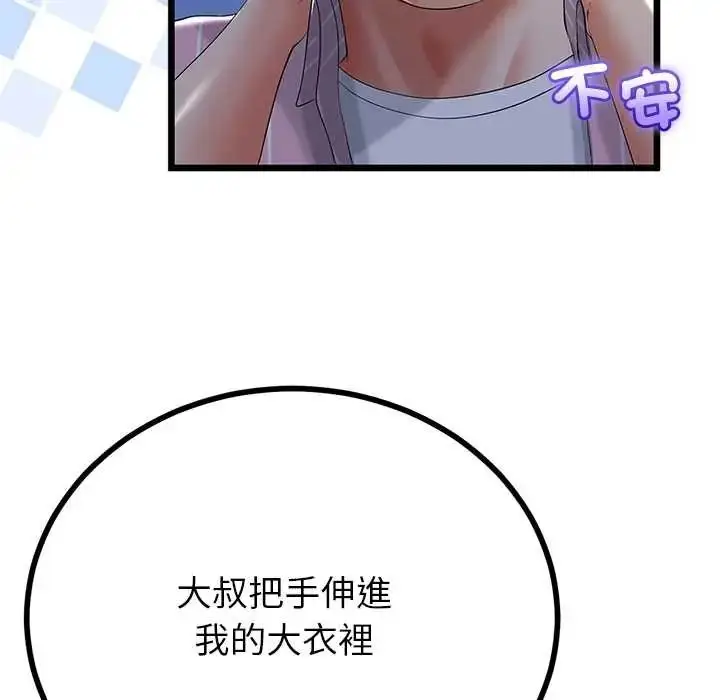 漫画《与初恋的意外同居》第73话第40张图