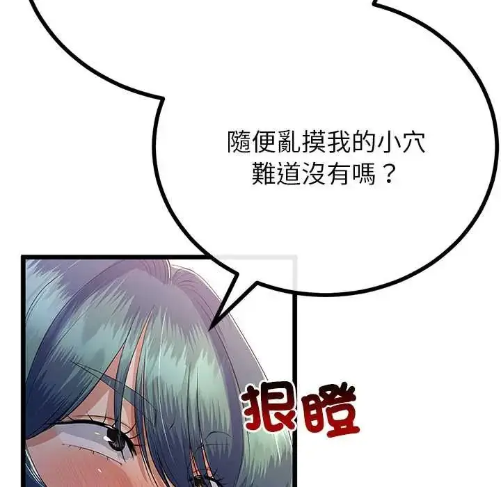 漫画《与初恋的意外同居》第73话第41张图