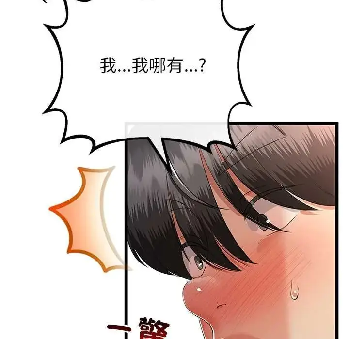 漫画《与初恋的意外同居》第73话第43张图