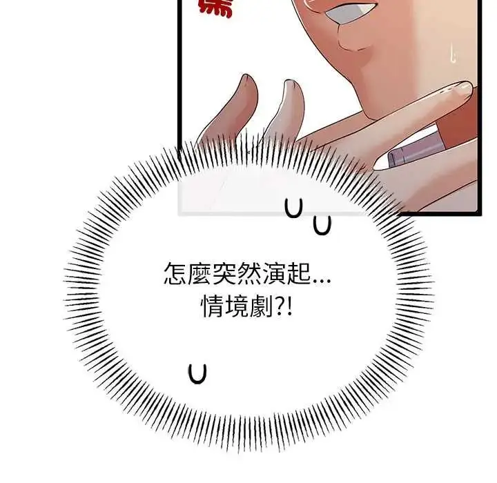 漫画《与初恋的意外同居》第73话第44张图
