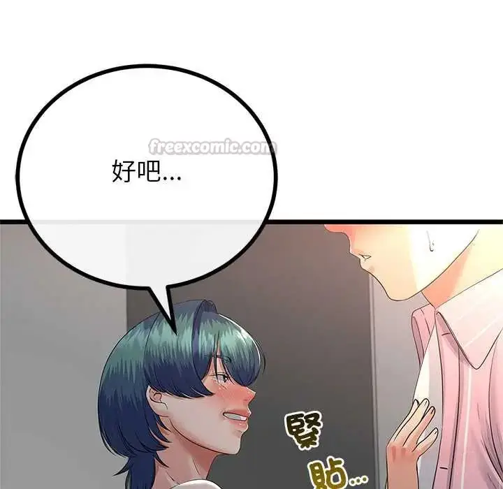漫画《与初恋的意外同居》第73话第45张图