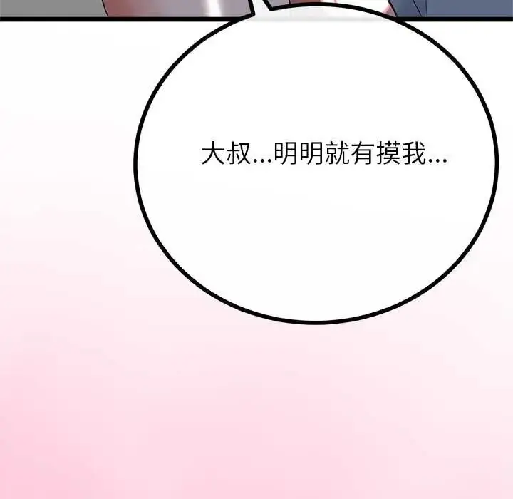 漫画《与初恋的意外同居》第73话第47张图