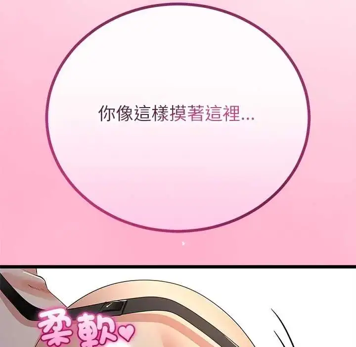 漫画《与初恋的意外同居》第73话第48张图