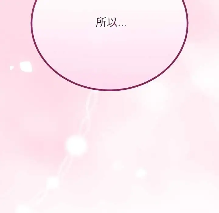 漫画《与初恋的意外同居》第73话第54张图