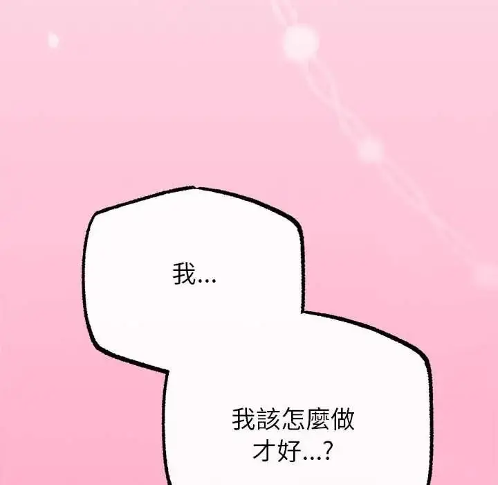 漫画《与初恋的意外同居》第73话第59张图