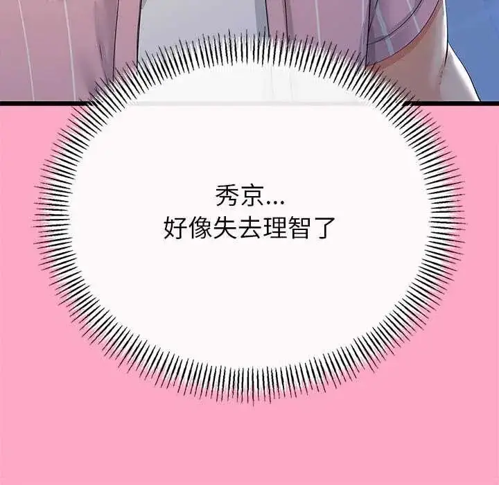 漫画《与初恋的意外同居》第73话第61张图