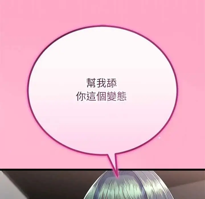 漫画《与初恋的意外同居》第73话第62张图