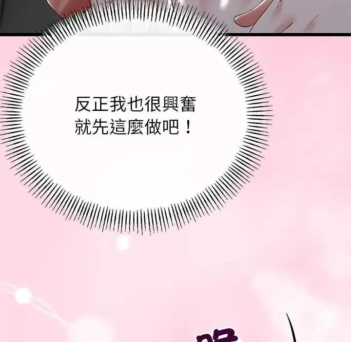 漫画《与初恋的意外同居》第73话第64张图