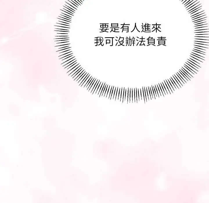 漫画《与初恋的意外同居》第73话第66张图