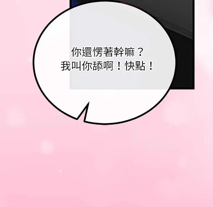 漫画《与初恋的意外同居》第73话第70张图
