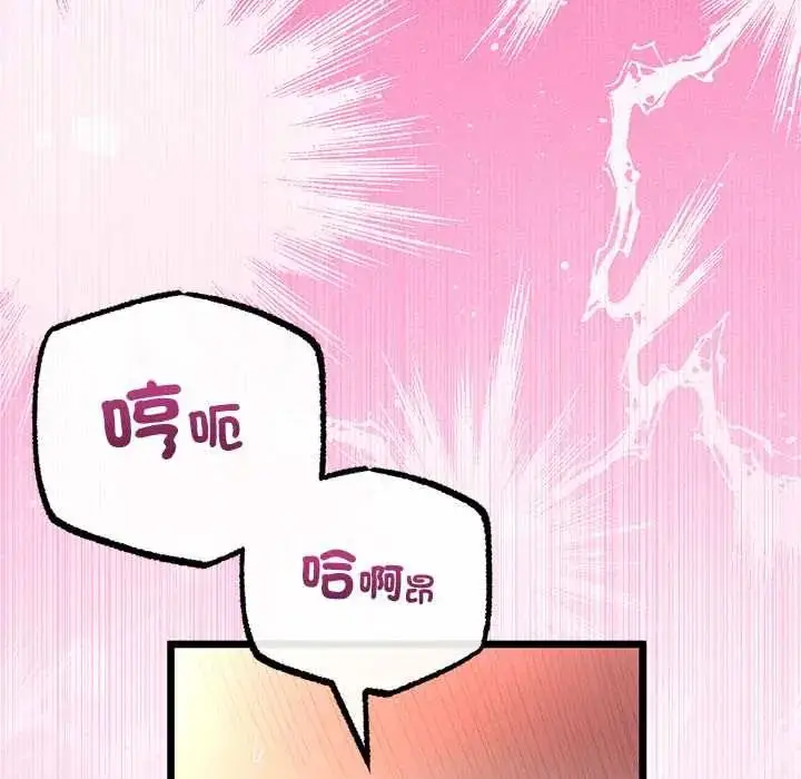 漫画《与初恋的意外同居》第73话第77张图