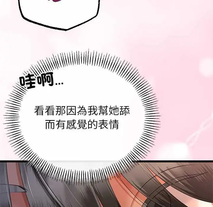 漫画《与初恋的意外同居》第73话第79张图