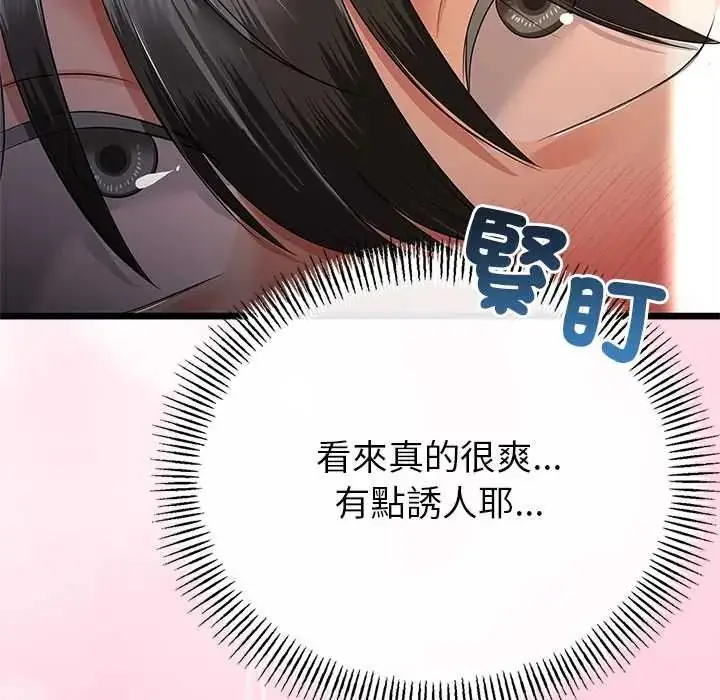 漫画《与初恋的意外同居》第73话第80张图