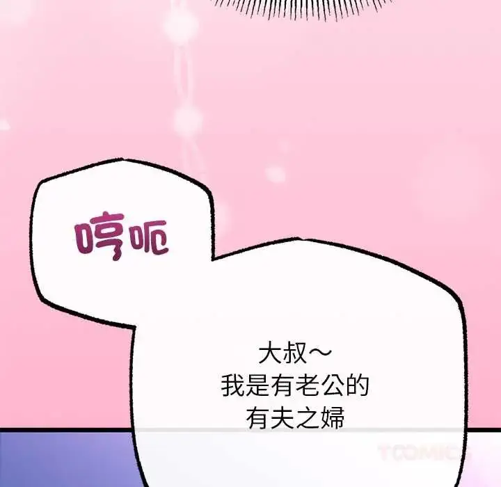 漫画《与初恋的意外同居》第73话第81张图