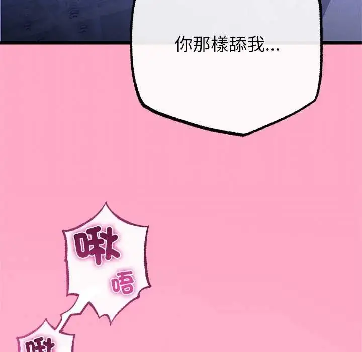 漫画《与初恋的意外同居》第73话第83张图